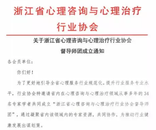 重要通知丨行业协会督导师团成立