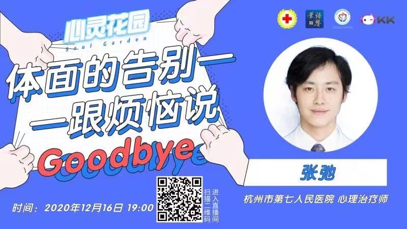 心灵花园丨体面的告别——跟烦恼说Goodbye