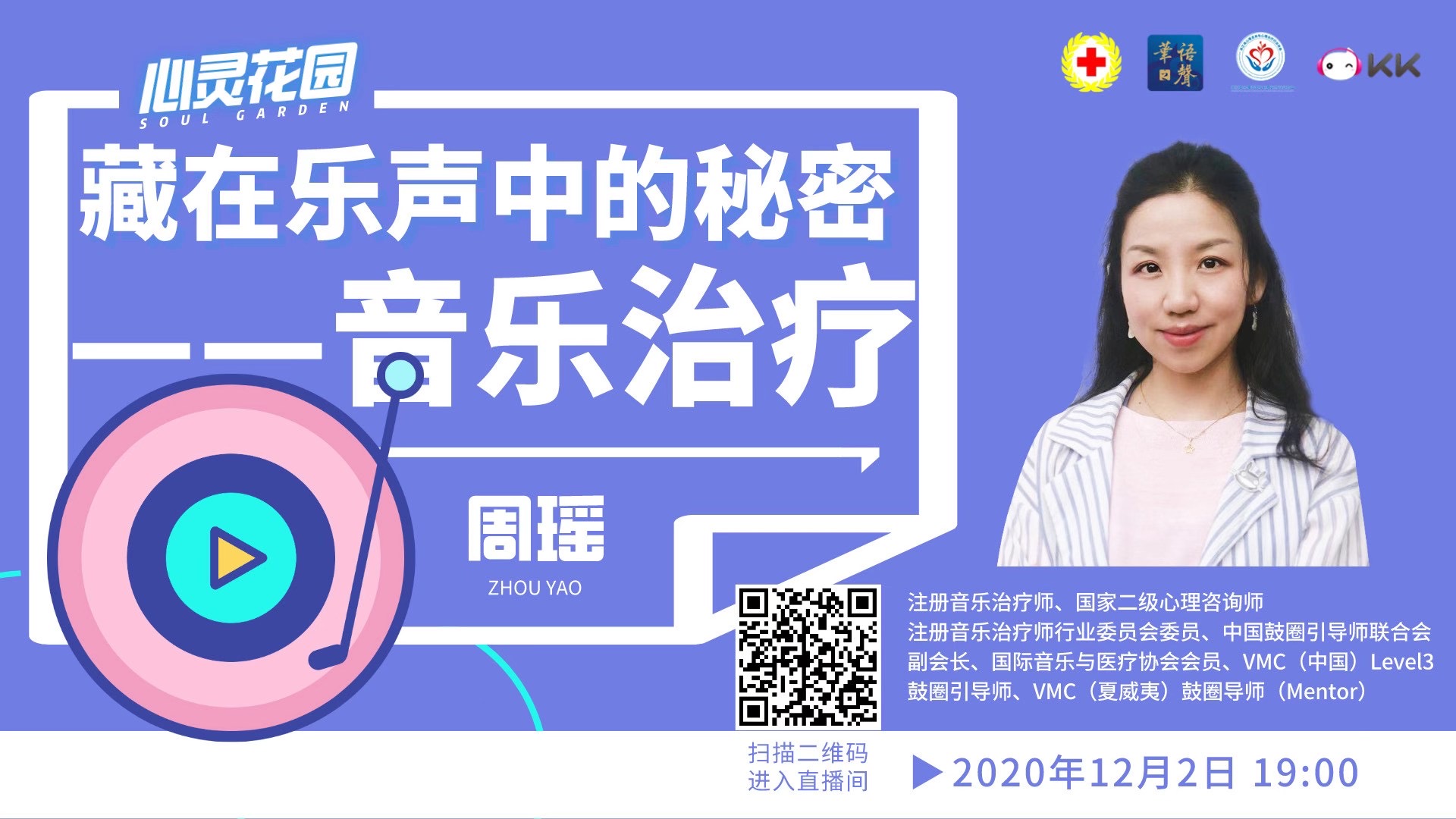 心灵花园丨藏在乐声中的秘密——音乐治疗