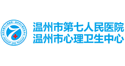 温州市第七人民医院