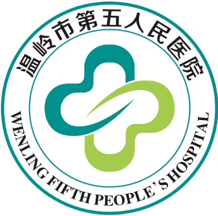 温岭市第五人民医院